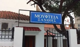 Μουφτεία Ξάνθης