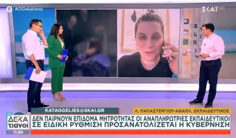 kataggelies@skai.gr: Δεν παίρνουν επίδομα μητρότητας οι αναπληρώτριες εκπαιδευτικοί 