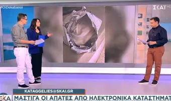 kataggelies@skai.gr: Μάστιγα οι απάτες από ηλεκτρονικά καταστήματα 