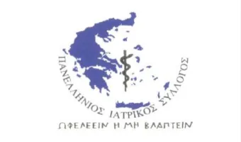 Λογότυπο Πανελλήνιου Ιατρικού Συλλόγου