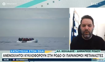 Καταγγελία στον ΣΚΑΪ: Ανενόχλητοι στη Ρόδο οι παράνομοι μετανάστες 