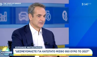 Κυριάκος Μητσοτάκης