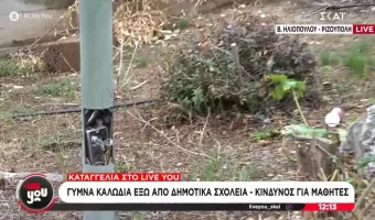 καλώδια γυμνά στη Ριζούπολη