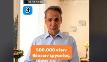 μητσοτακης 