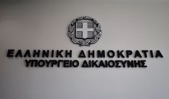 Υπουργείο Δικαιοσύνης