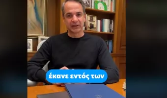 Μητσοτάκης