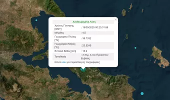 Σεισμός Εύβοια
