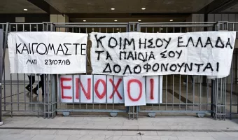 Πολυετείς ποινές φυλάκισης στους καταδικασθέντες – Εκτιτέα τα 5 έτη Μάτι