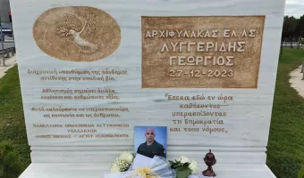 Λυγγερίδης