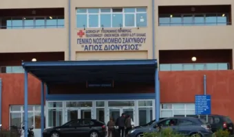 Άγιος Διονύσιος Νοσοκομείο Ζακύνθου