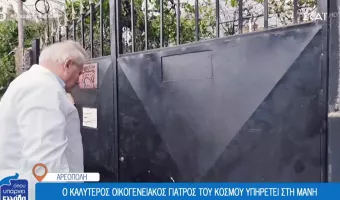 Όπου υπάρχει Ελλα΄δα