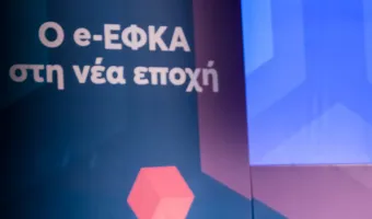 Λογότυπο e-ΕΦΚΑ σκηνή