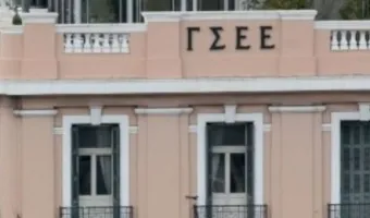 Κτίριο ΓΣΕΕ πρόσοψη