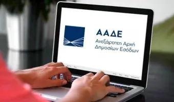 ΑΑΔΕ