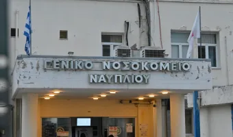 Νοσοκομείο Ναυπλίου 