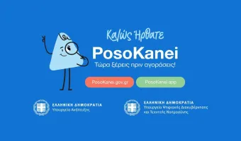 πόσο κάνει