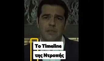 Τσίπρας 