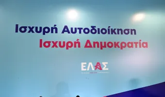 ΕΛΑΣ