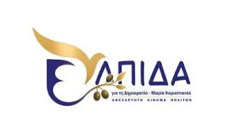 Ελπίδα για τη Δημοκρατία: Όχι αδράνεια στην τουρκική αναθεωρητική πολιτική