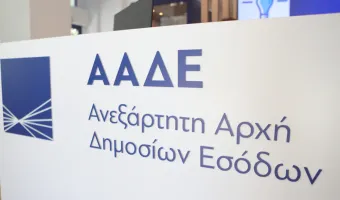 ΑΑΔΕ