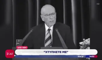 «Χτυπήστε με»