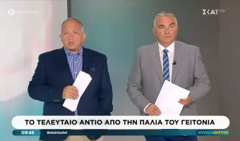 Αταίριαστοι