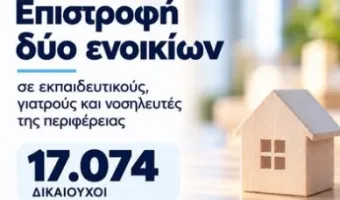 Ενοίκια