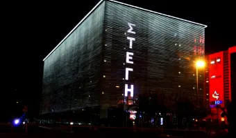 Στέγη του Ιδρύματος Ωνάση