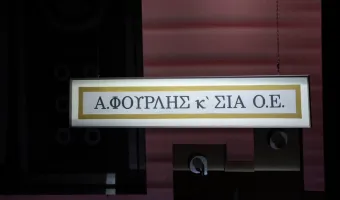 Φουρλής