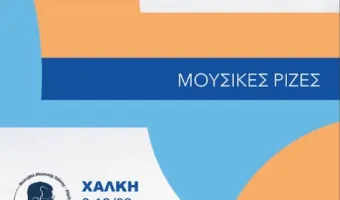 χαλκη