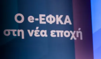 e-ΕΦΚΑ