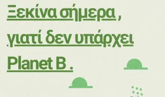 Μπορούμε