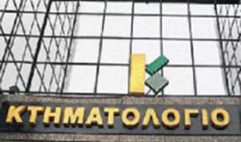κτηματολόγιο