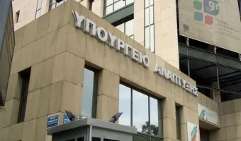 Υπουργείο Ανάπτυξης