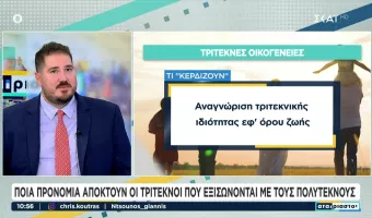 τρίτεκνοι