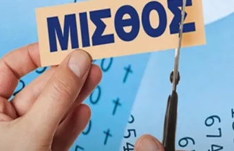 Από τους χαμηλότερους κατώτατους μισθούς παγκοσμίως έχει η Ελλάδα