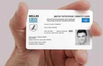 Ταυτότητα