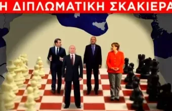 Σκακιέρα γεωπολιτικών παιγνίων η Λιβύη – Ο ρόλος των «παικτών» 