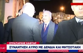 Η υποδοχή Δένδια στον Χαλίφα Χαφτάρ στην Αθήνα (pics)