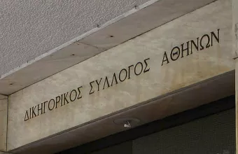 Δικηγορικός Σύλλογος Αθηνών