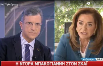 Μπακογιάννη στον ΣΚΑΪ: Η κυβέρνηση θα εξαντλήσει την τετραετία 