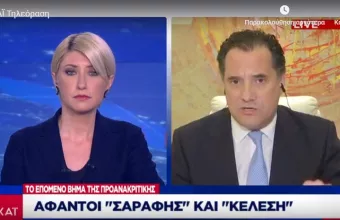 Γεωργιάδης στον ΣΚΑΪ: Καθήκον της Δημοκρατίας να βρει ποιοι έστησαν τέτοιου μεγέθους παραδικαστικό κύκλωμα 