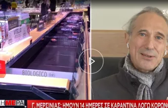 Γ. Μερσινιάς: Ήμουν 14 ημέρες σε καραντίνα λόγω κορωνοϊού