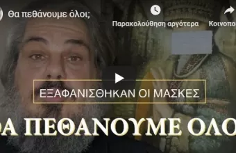 Μητρ. Σιγκαπούρης Κωνσταντίνος: Πώς ο κορωνοϊός άλλαξε την καθημερινότητα μας (Vid)