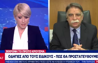 Καθηγητής Βατόπουλος στον ΣΚΑΪ: Γιατί δεν χρειάζεται να φορέσουμε όλοι μάσκες στην Ελλάδα (vid)