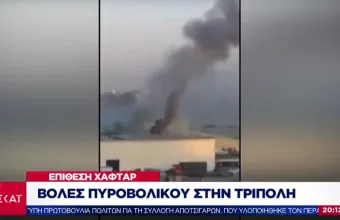 Λιβύη: Βολές πυροβολικού μέσα στην Τρίπολη 
