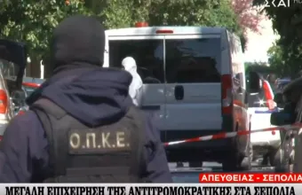 Επιχείρηση Σεπόλια: Στα ίχνη τρομοκρατικής οργάνωσης που δρα στην Τουρκία