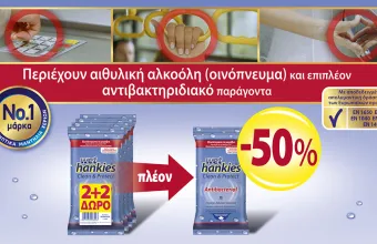 Wet Hankies Antibacterial. Πάντα δίπλα σας, με ευθύνη!