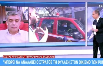 Αγοραστός στον ΣΚΑΪ: Ανοιχτό το ενδεχόμενο να φυλάξει ο στρατός τον οικισμό στη Λάρισα