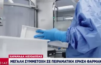 Αισιοδοξία για το φάρμακο κατά του κορωνοϊού στις ΗΠΑ - Πότε θα έρθει στην Ελλάδα